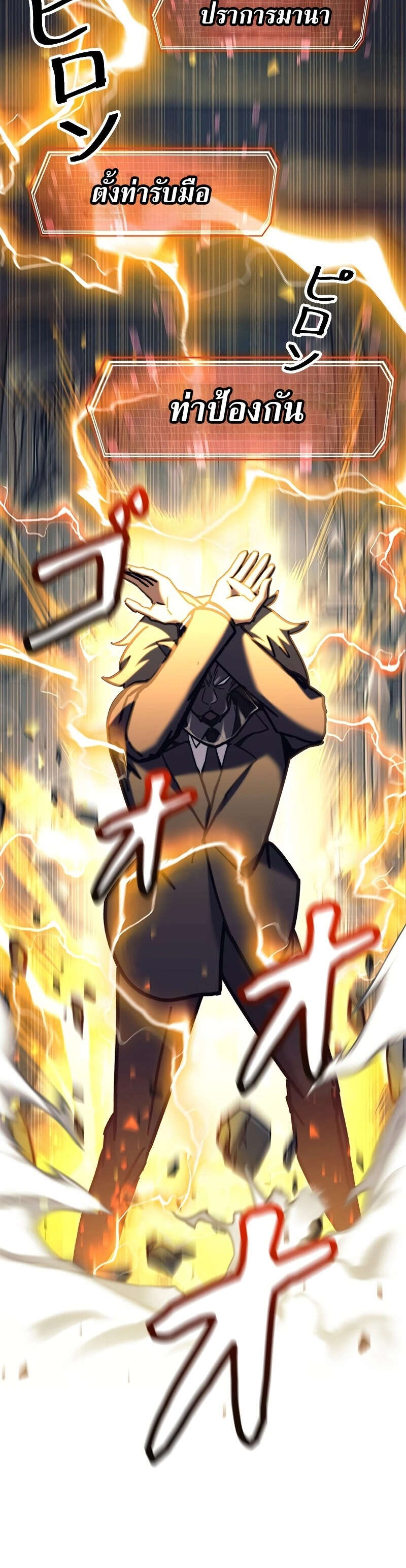 I’m an Ex-class Hunter ผมคือฮันเตอร์คลาส EX ตอนที่ 38 page 39