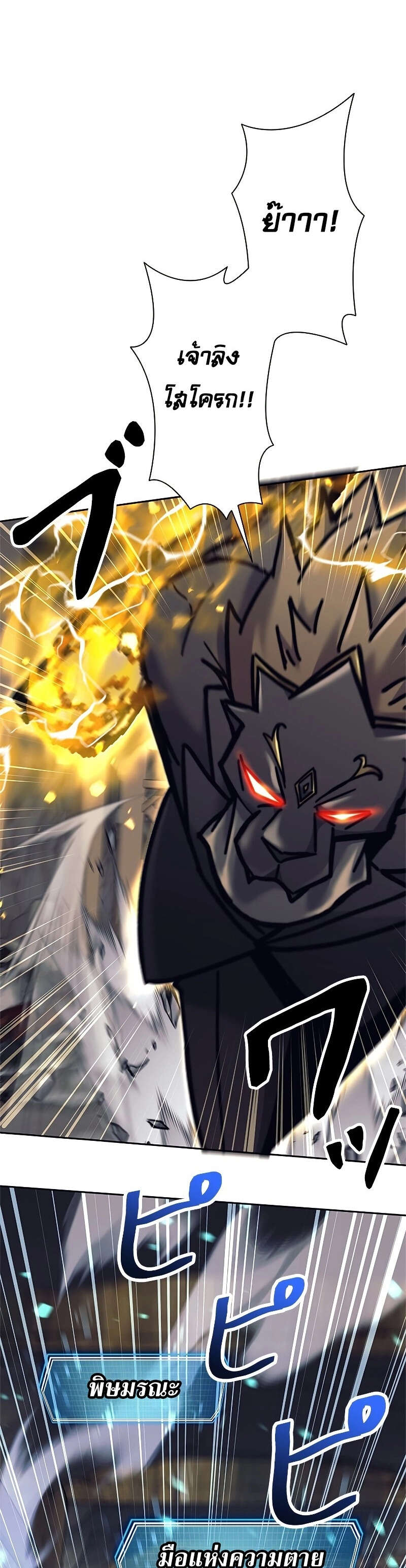 I’m an Ex-class Hunter ผมคือฮันเตอร์คลาส EX ตอนที่ 38 page 40