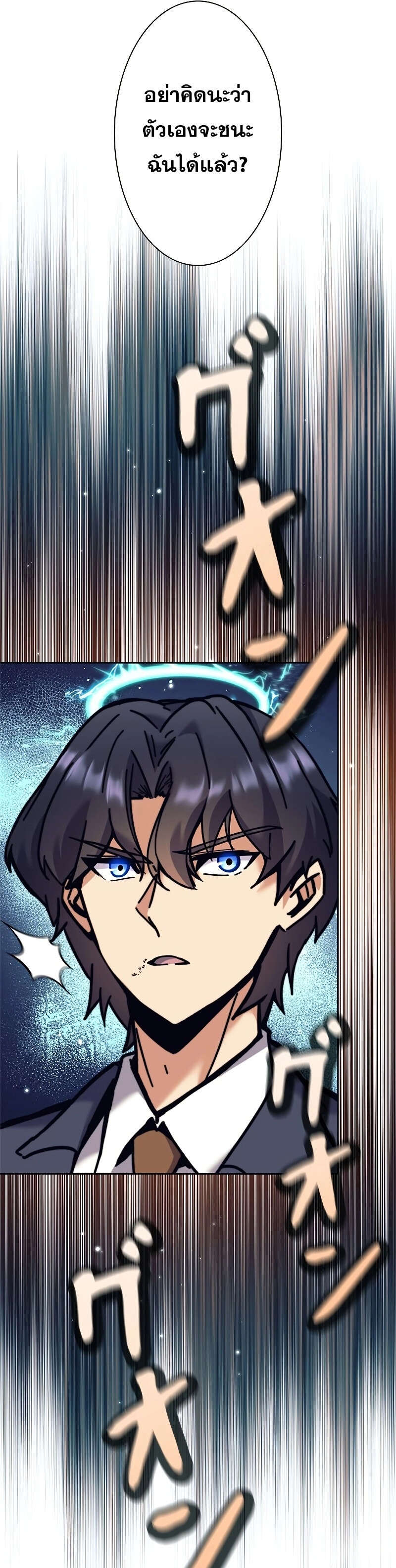 I’m an Ex-class Hunter ผมคือฮันเตอร์คลาส EX ตอนที่ 38 page 45