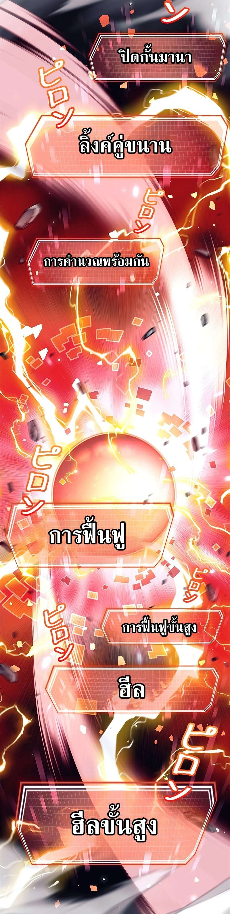 I’m an Ex-class Hunter ผมคือฮันเตอร์คลาส EX ตอนที่ 38 page 47