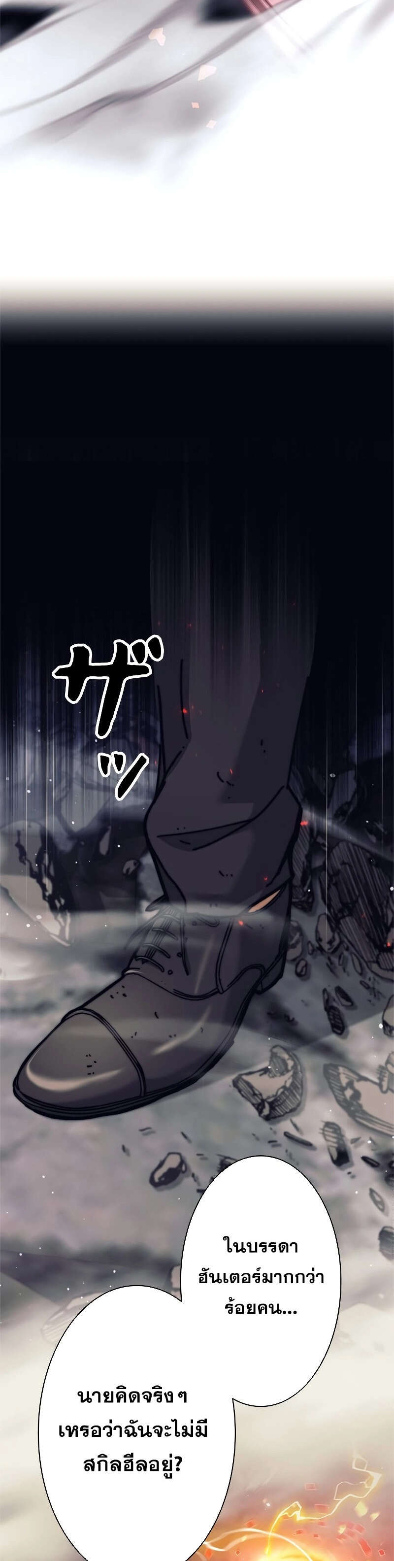 I’m an Ex-class Hunter ผมคือฮันเตอร์คลาส EX ตอนที่ 38 page 48