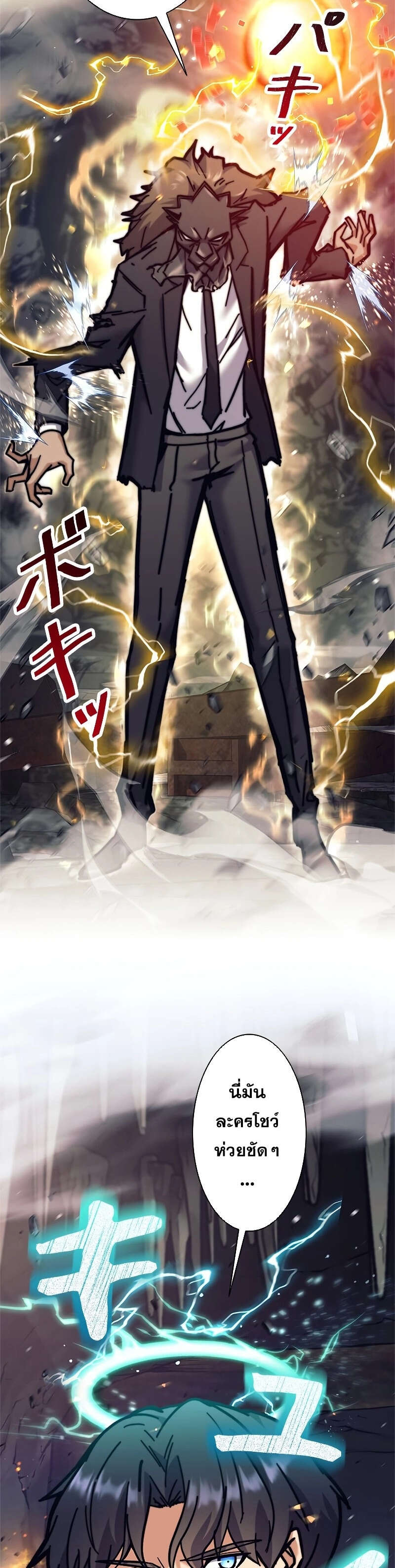 I’m an Ex-class Hunter ผมคือฮันเตอร์คลาส EX ตอนที่ 38 page 49