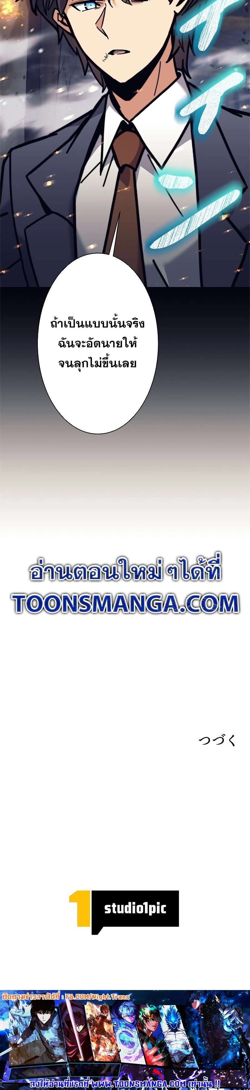 I’m an Ex-class Hunter ผมคือฮันเตอร์คลาส EX ตอนที่ 38 page 50