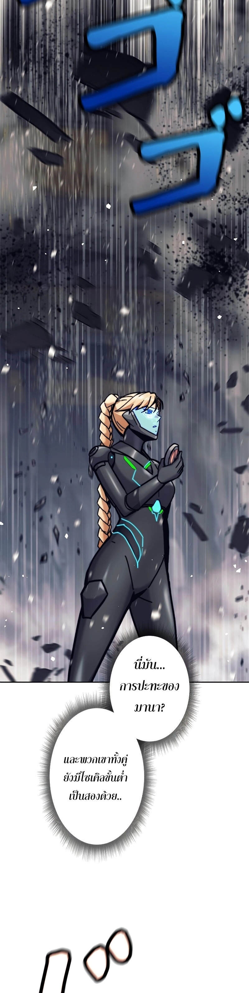 I’m an Ex-class Hunter ผมคือฮันเตอร์คลาส EX ตอนที่ 39 page 5