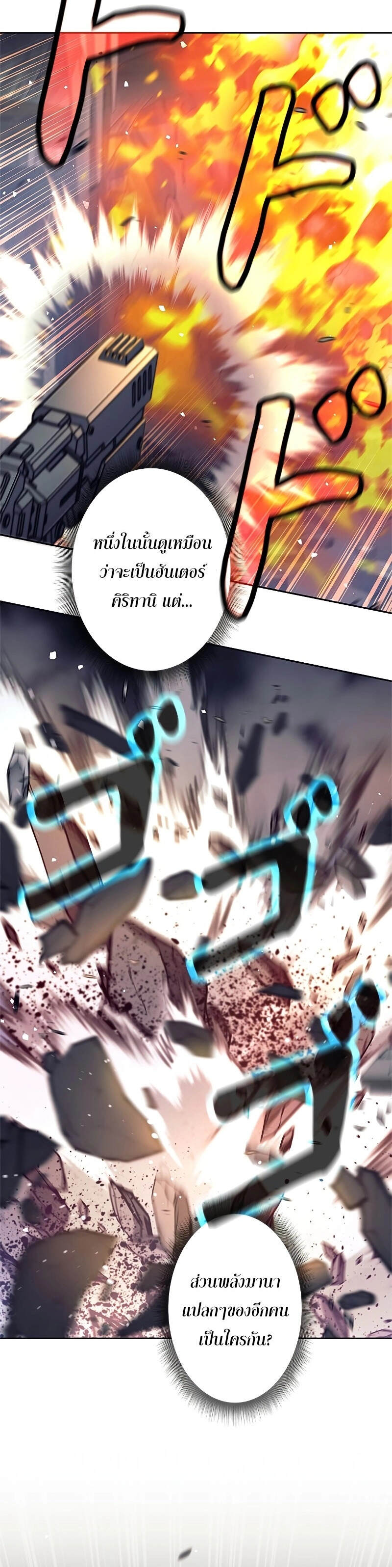 I’m an Ex-class Hunter ผมคือฮันเตอร์คลาส EX ตอนที่ 39 page 6