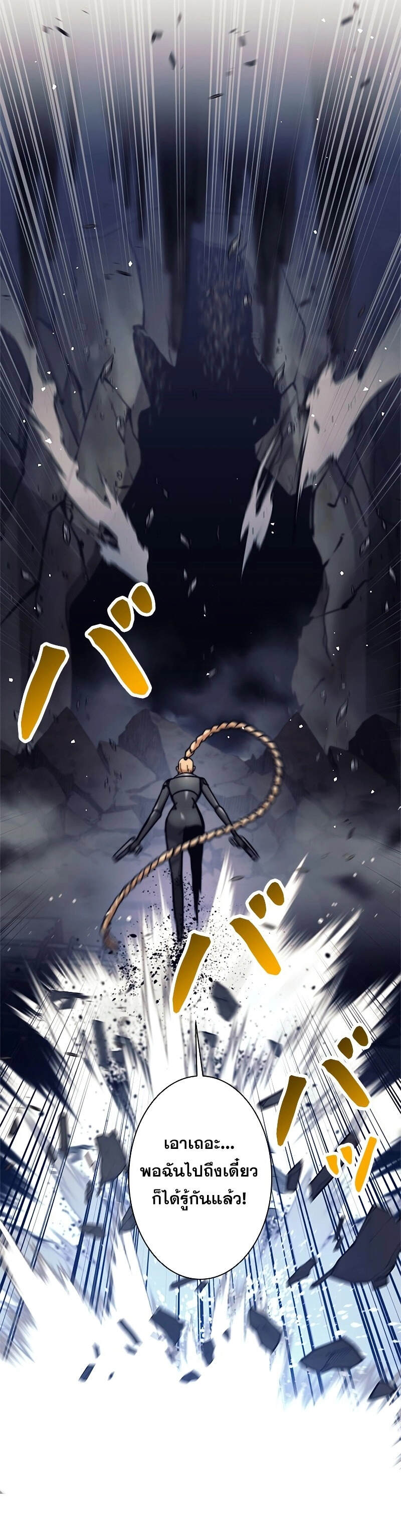 I’m an Ex-class Hunter ผมคือฮันเตอร์คลาส EX ตอนที่ 39 page 7