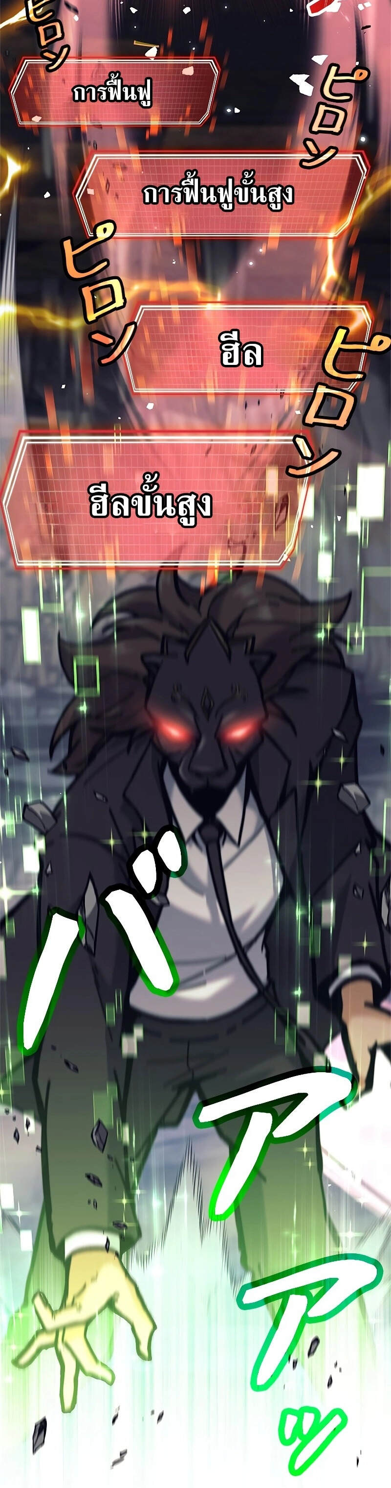 I’m an Ex-class Hunter ผมคือฮันเตอร์คลาส EX ตอนที่ 39 page 9