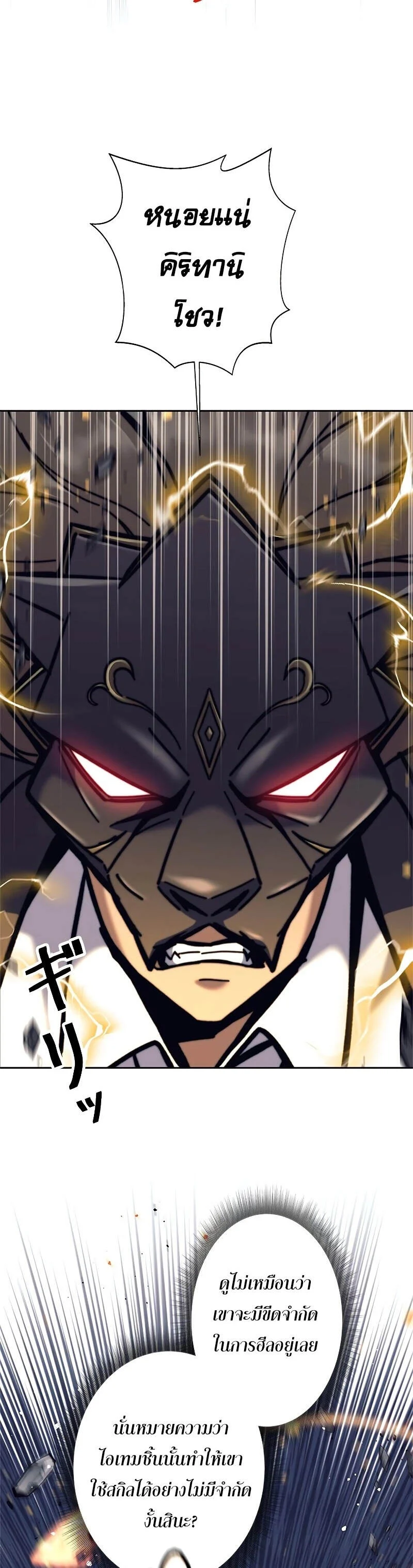 I’m an Ex-class Hunter ผมคือฮันเตอร์คลาส EX ตอนที่ 39 page 11