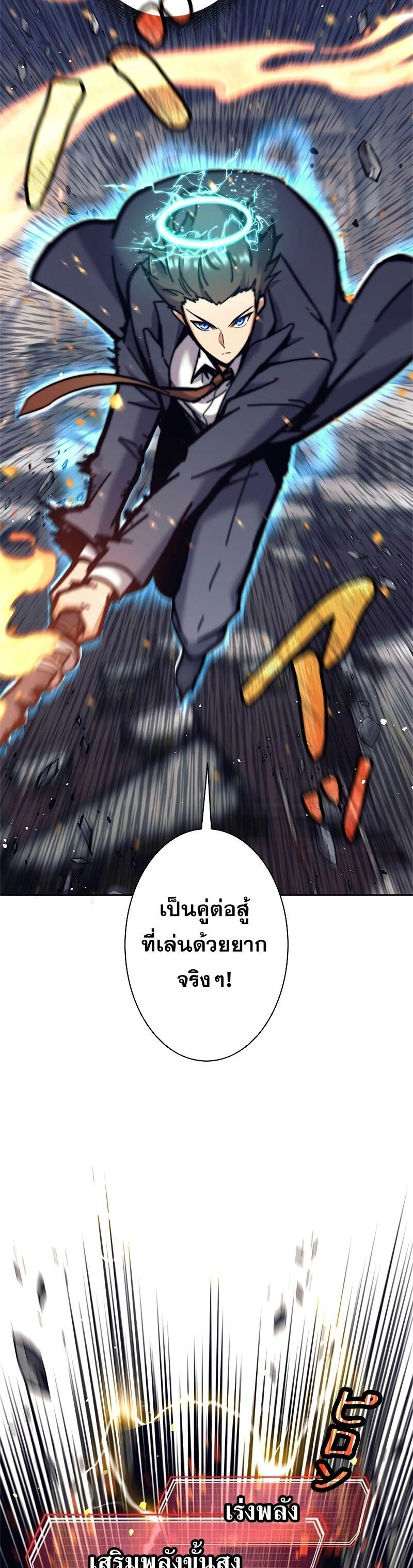 I’m an Ex-class Hunter ผมคือฮันเตอร์คลาส EX ตอนที่ 39 page 12