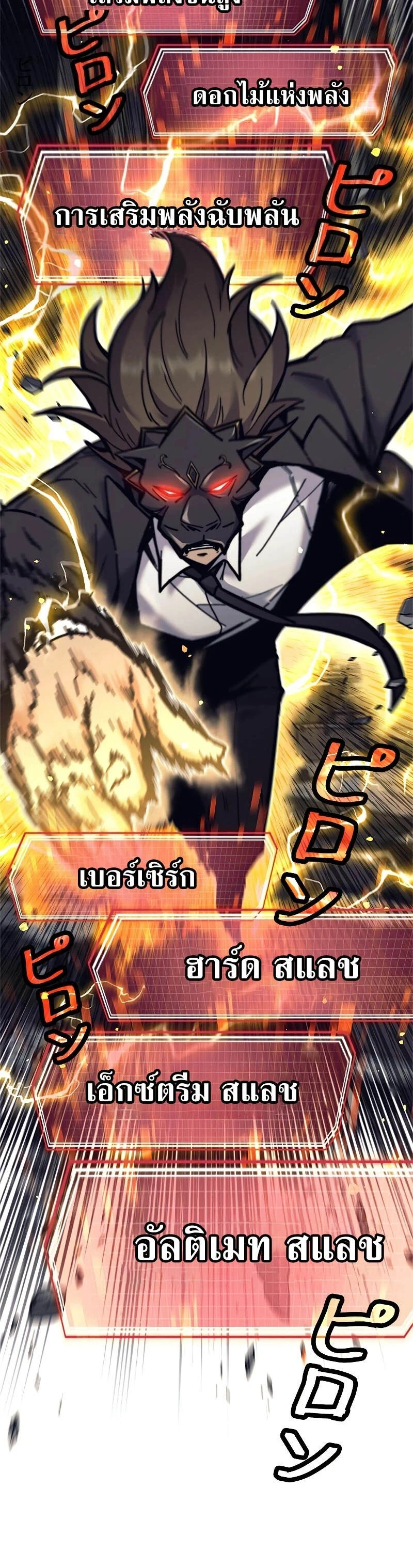 I’m an Ex-class Hunter ผมคือฮันเตอร์คลาส EX ตอนที่ 39 page 13