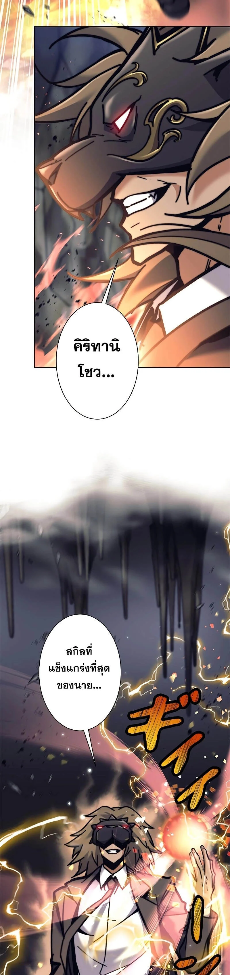 I’m an Ex-class Hunter ผมคือฮันเตอร์คลาส EX ตอนที่ 39 page 16