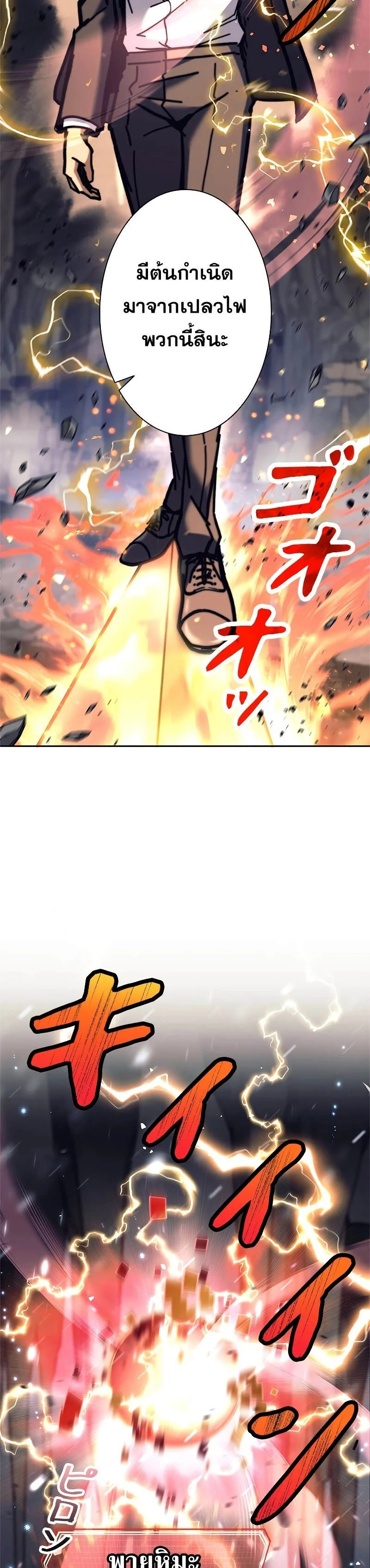 I’m an Ex-class Hunter ผมคือฮันเตอร์คลาส EX ตอนที่ 39 page 17