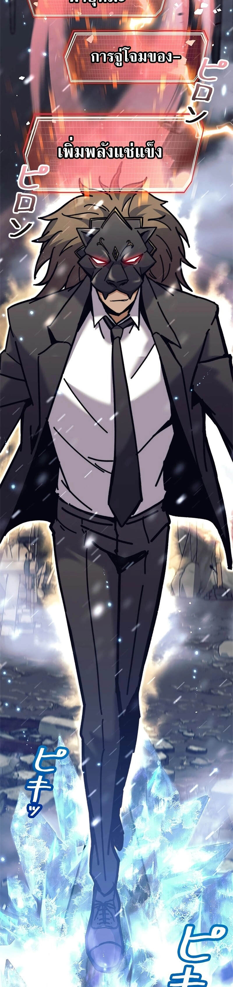 I’m an Ex-class Hunter ผมคือฮันเตอร์คลาส EX ตอนที่ 39 page 18