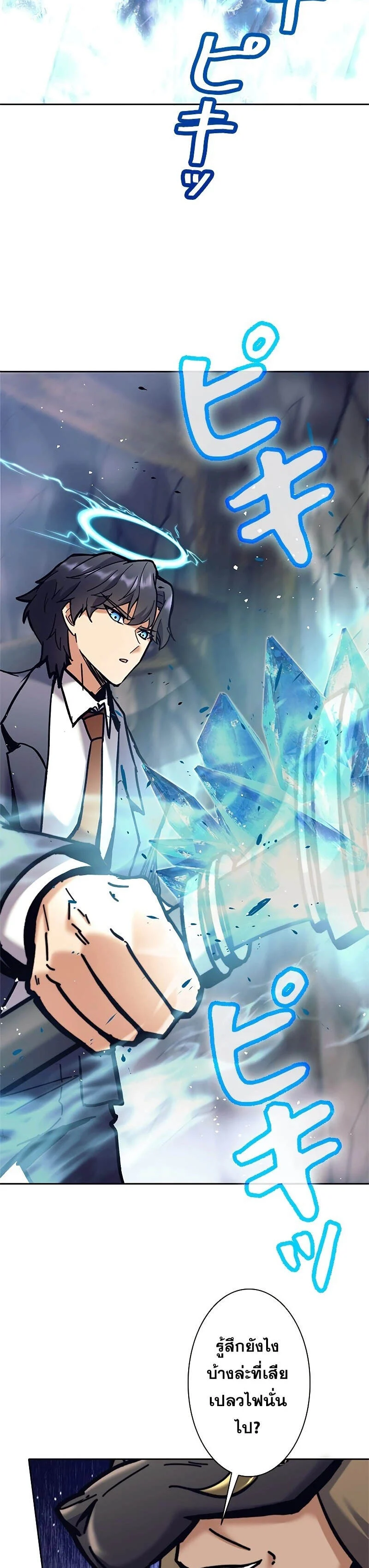 I’m an Ex-class Hunter ผมคือฮันเตอร์คลาส EX ตอนที่ 39 page 19