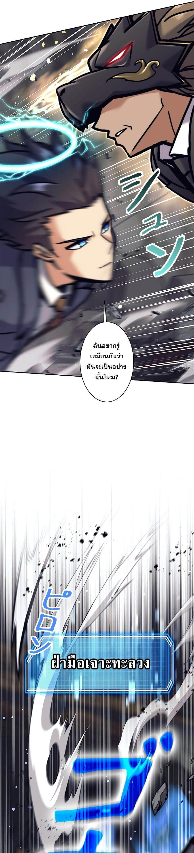 I’m an Ex-class Hunter ผมคือฮันเตอร์คลาส EX ตอนที่ 39 page 21