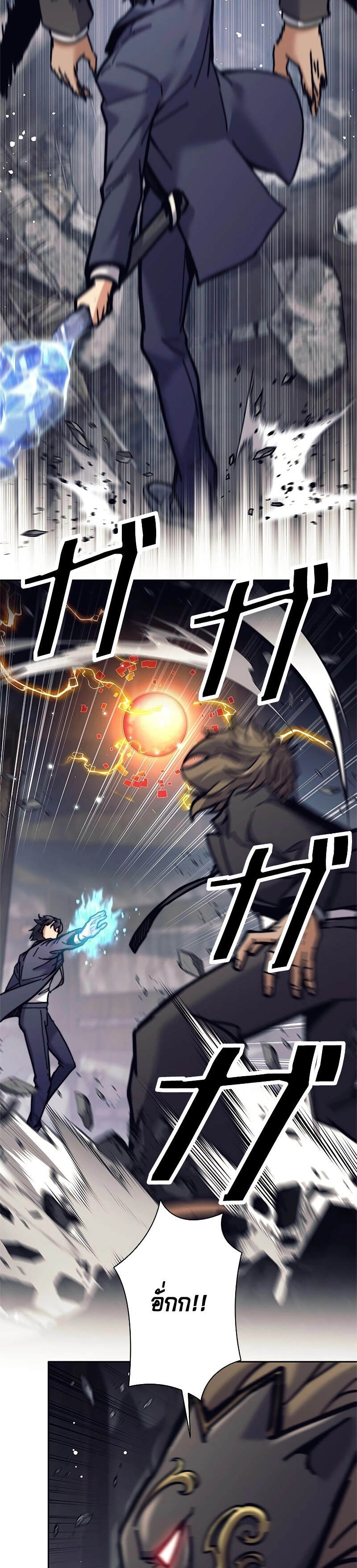 I’m an Ex-class Hunter ผมคือฮันเตอร์คลาส EX ตอนที่ 39 page 23