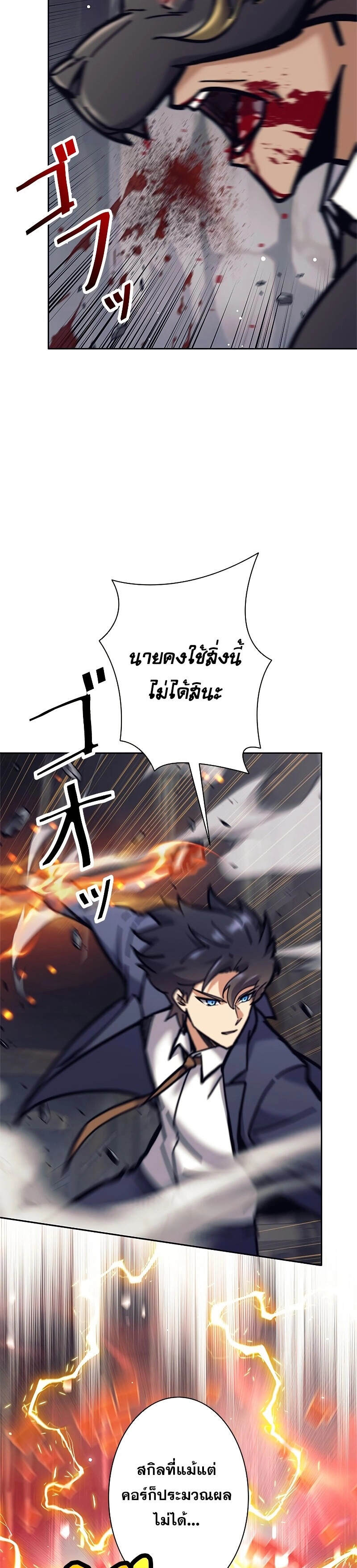 I’m an Ex-class Hunter ผมคือฮันเตอร์คลาส EX ตอนที่ 39 page 24