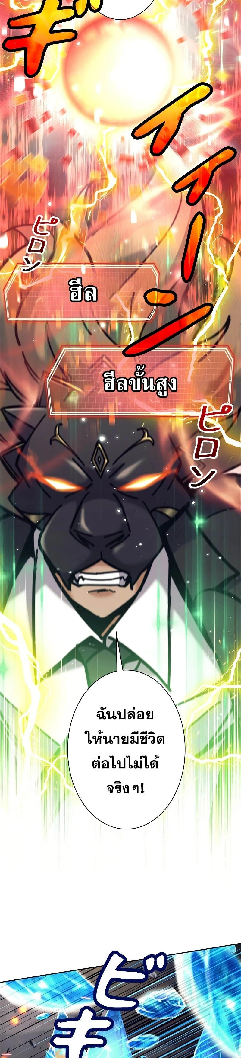 I’m an Ex-class Hunter ผมคือฮันเตอร์คลาส EX ตอนที่ 39 page 25