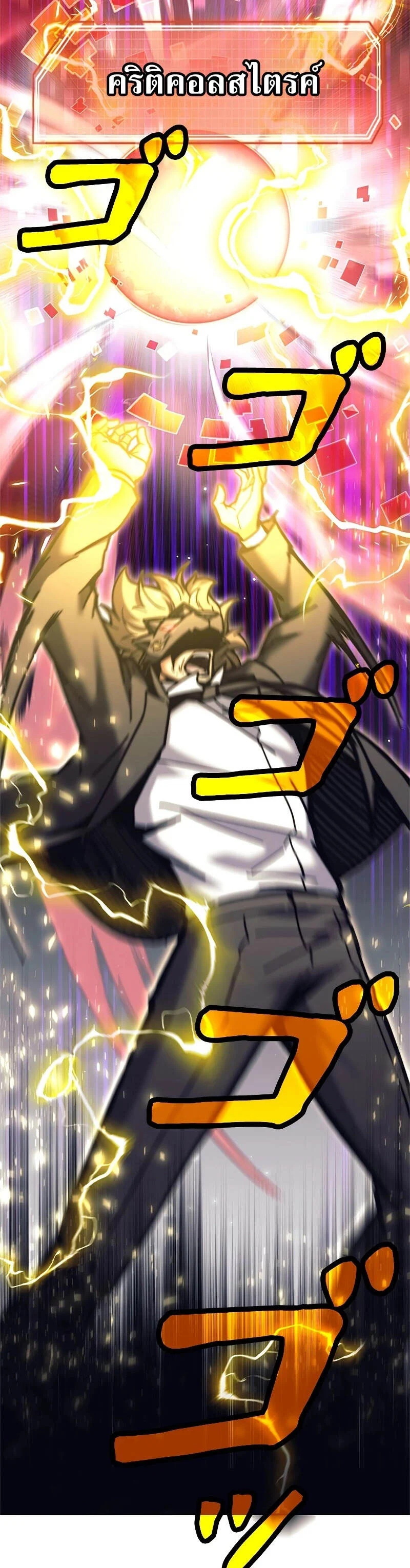 I’m an Ex-class Hunter ผมคือฮันเตอร์คลาส EX ตอนที่ 39 page 31