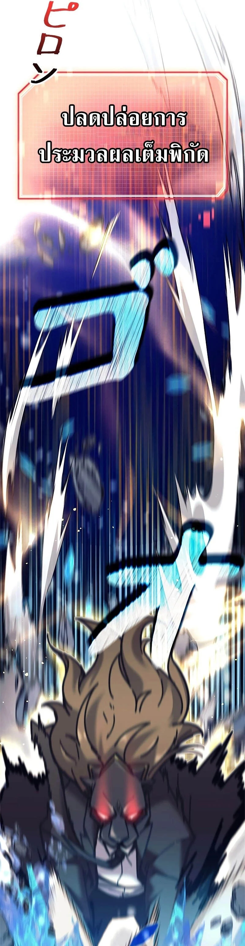 I’m an Ex-class Hunter ผมคือฮันเตอร์คลาส EX ตอนที่ 39 page 33
