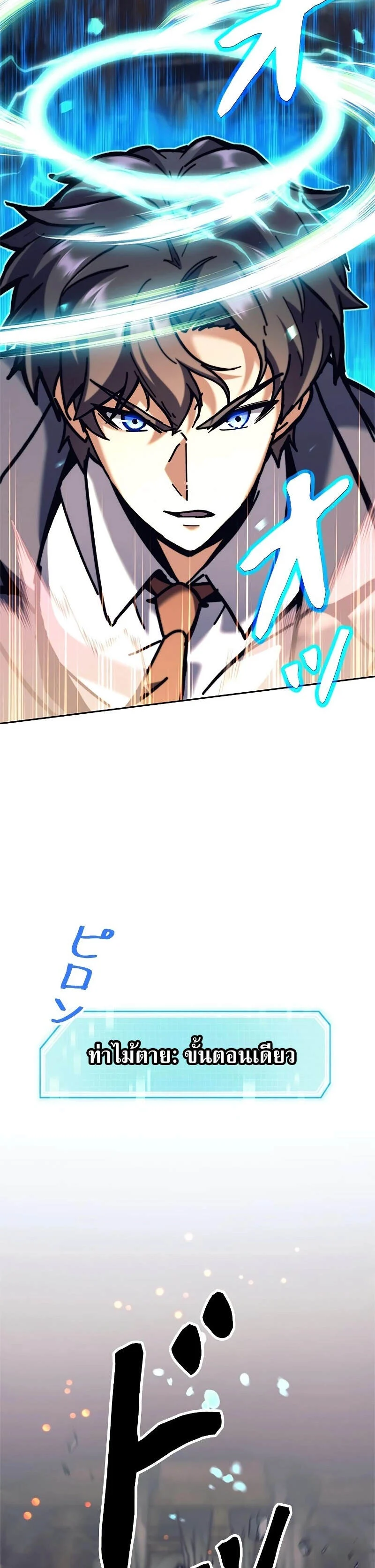 I’m an Ex-class Hunter ผมคือฮันเตอร์คลาส EX ตอนที่ 39 page 40