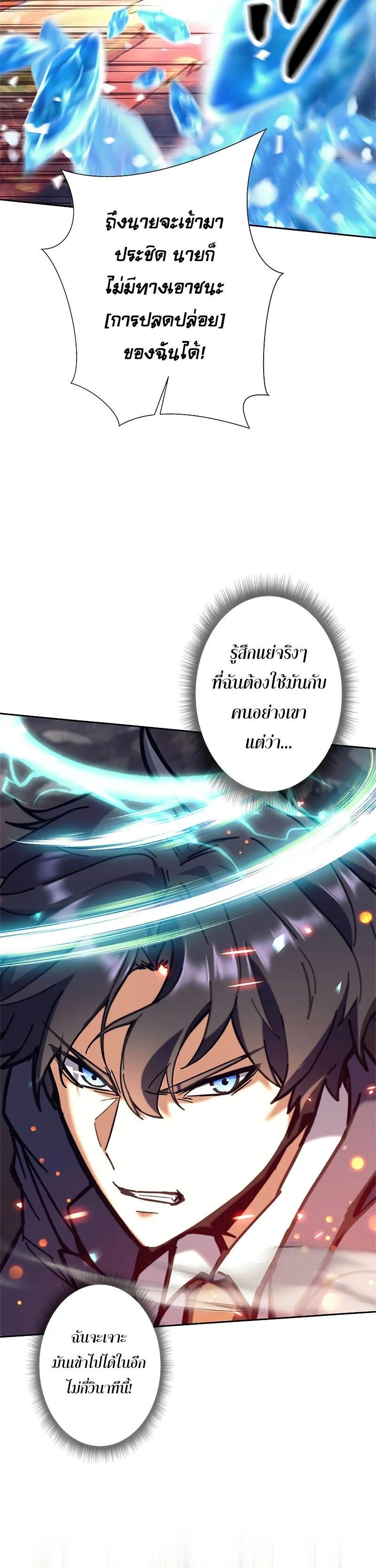 I’m an Ex-class Hunter ผมคือฮันเตอร์คลาส EX ตอนที่ 39 page 43