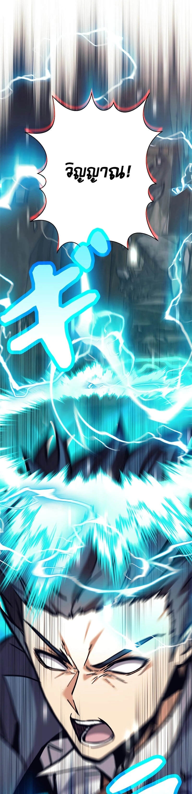 I’m an Ex-class Hunter ผมคือฮันเตอร์คลาส EX ตอนที่ 39 page 44