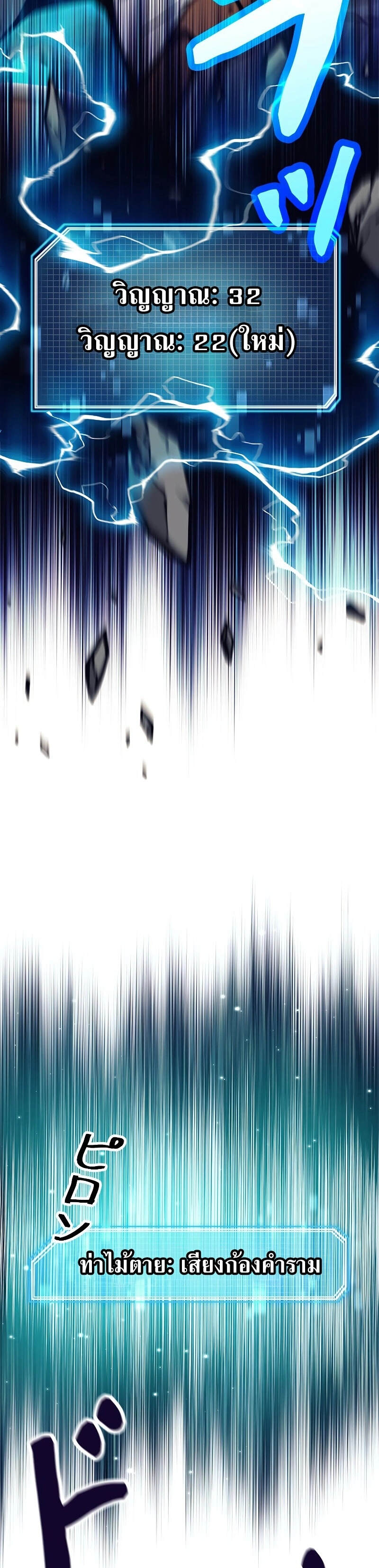 I’m an Ex-class Hunter ผมคือฮันเตอร์คลาส EX ตอนที่ 39 page 45