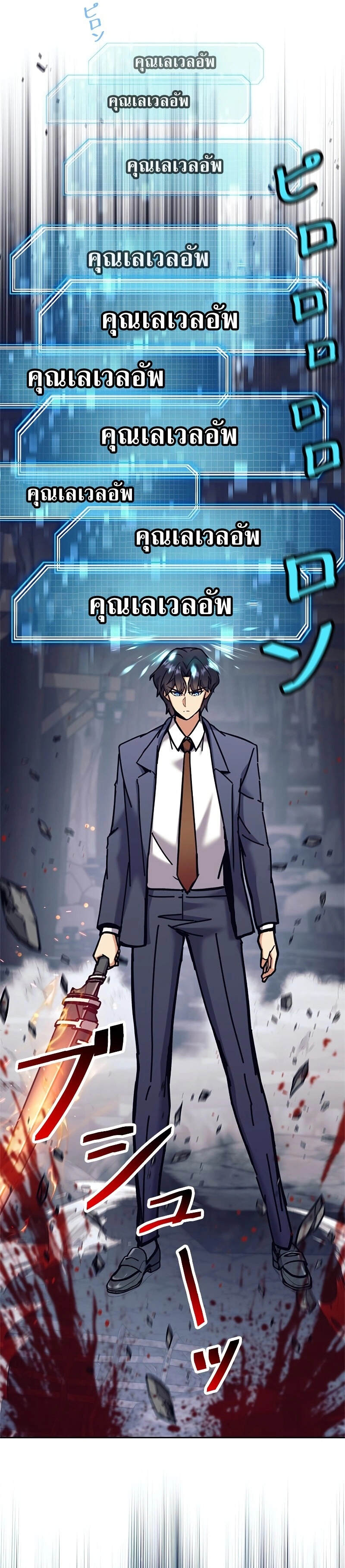I’m an Ex-class Hunter ผมคือฮันเตอร์คลาส EX ตอนที่ 39 page 50