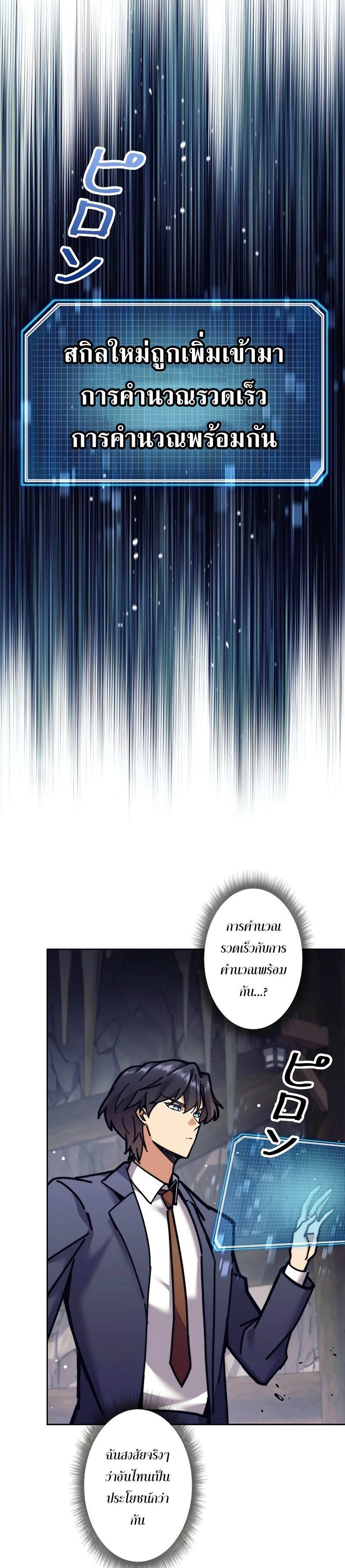 I’m an Ex-class Hunter ผมคือฮันเตอร์คลาส EX ตอนที่ 39 page 51