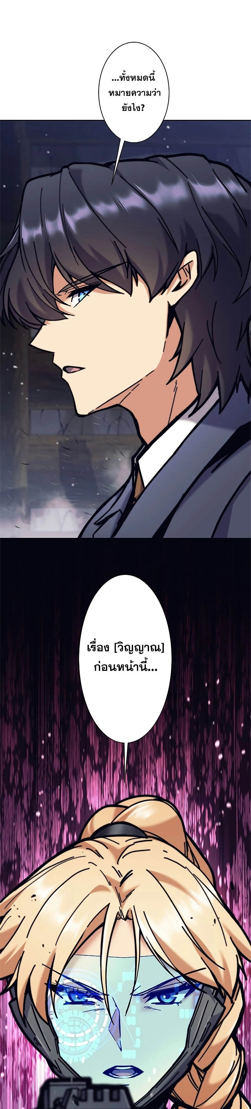 I’m an Ex-class Hunter ผมคือฮันเตอร์คลาส EX ตอนที่ 39 page 56