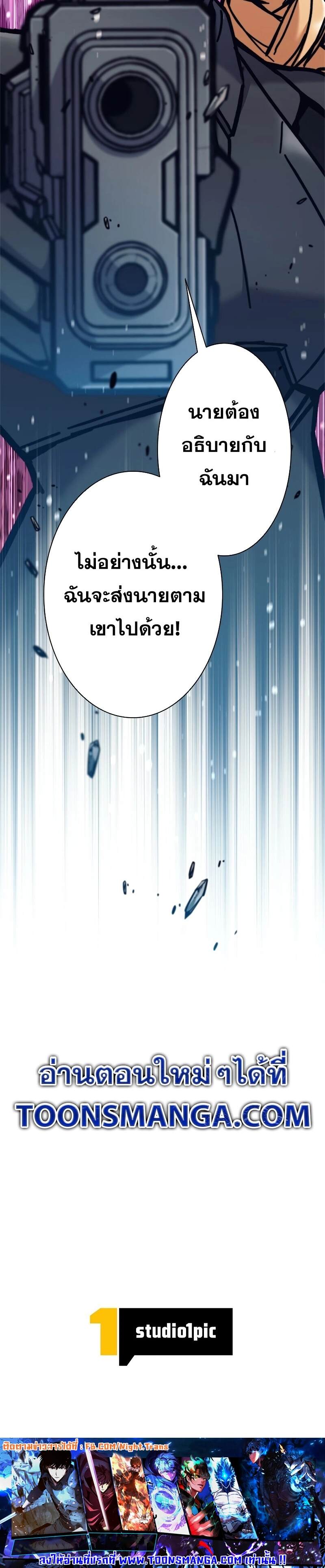 I’m an Ex-class Hunter ผมคือฮันเตอร์คลาส EX ตอนที่ 39 page 57