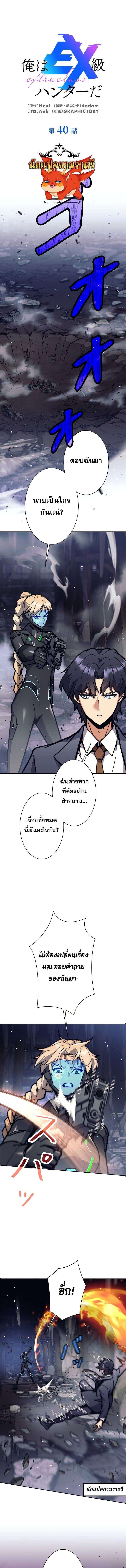 I’m an Ex-class Hunter ผมคือฮันเตอร์คลาส EX ตอนที่ 40 page 0