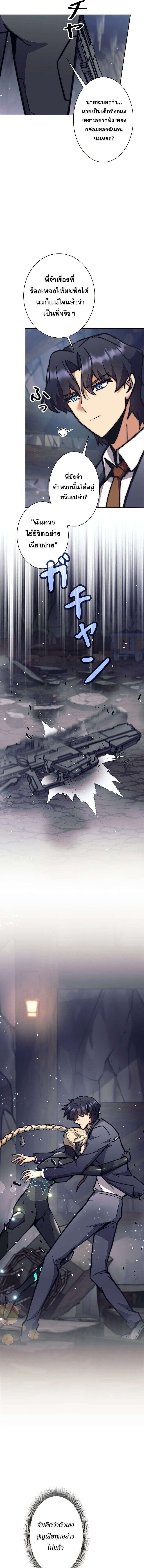 I’m an Ex-class Hunter ผมคือฮันเตอร์คลาส EX ตอนที่ 40 page 12