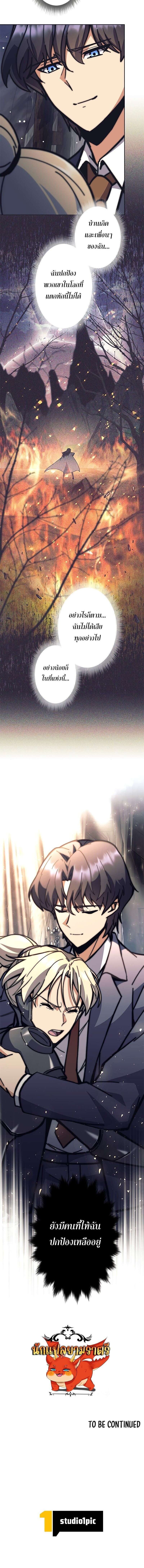 I’m an Ex-class Hunter ผมคือฮันเตอร์คลาส EX ตอนที่ 40 page 13