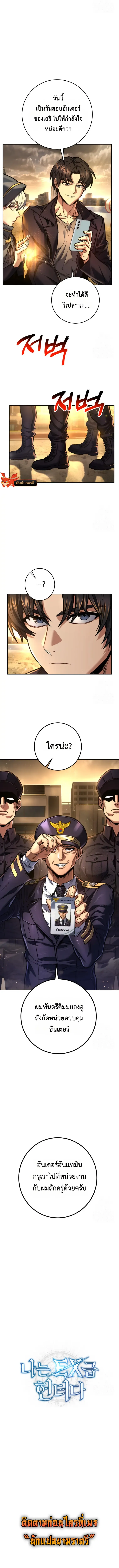 I’m an Ex-class Hunter ผมคือฮันเตอร์คลาส EX ตอนที่ 43 page 9