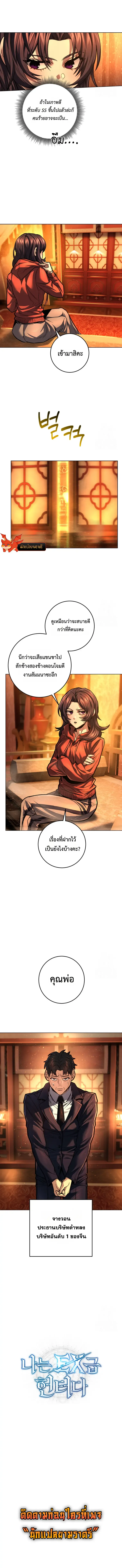 I’m an Ex-class Hunter ผมคือฮันเตอร์คลาส EX ตอนที่ 45 page 9