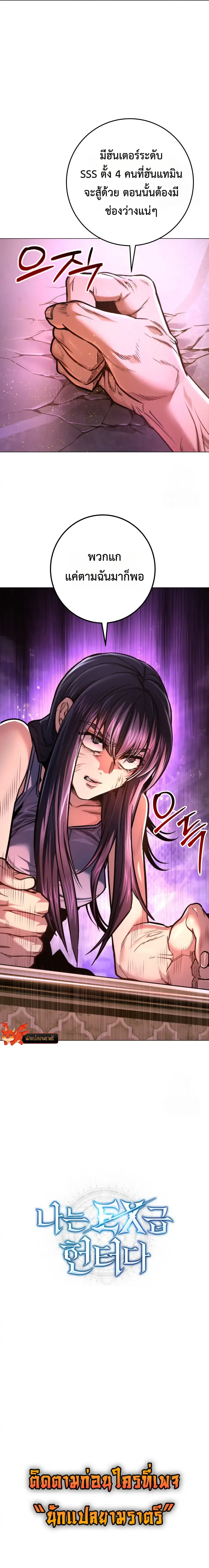 I’m an Ex-class Hunter ผมคือฮันเตอร์คลาส EX ตอนที่ 48 page 9