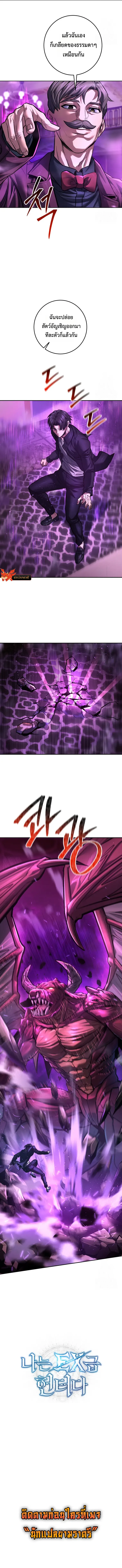 I’m an Ex-class Hunter ผมคือฮันเตอร์คลาส EX ตอนที่ 49 page 9