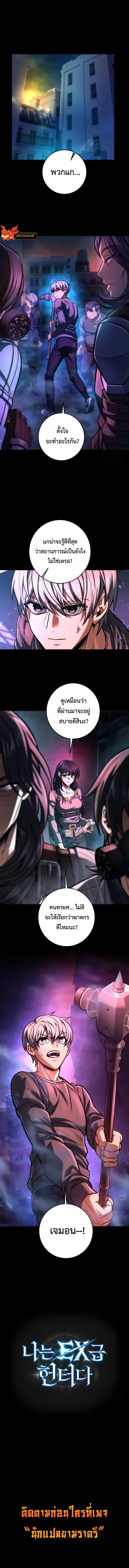 I’m an Ex-class Hunter ผมคือฮันเตอร์คลาส EX ตอนที่ 50 page 9