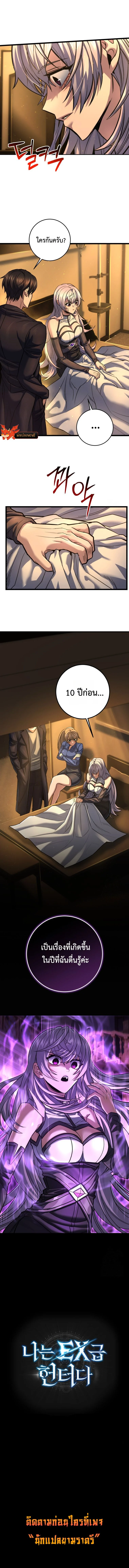 I’m an Ex-class Hunter ผมคือฮันเตอร์คลาส EX ตอนที่ 51 page 9