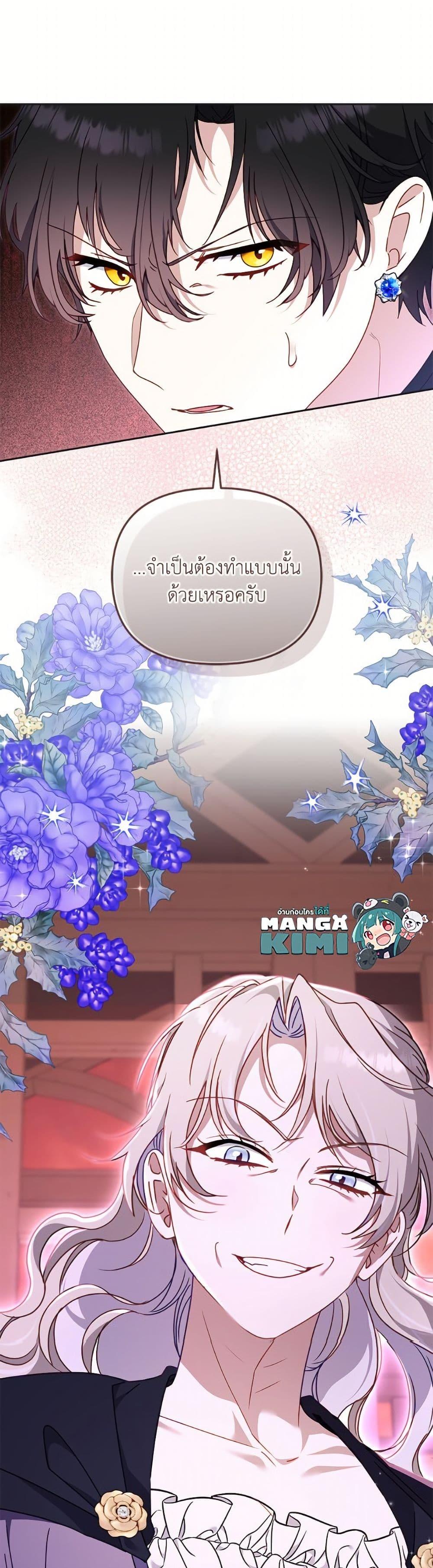 I’m Being Raised by Villains เมื่อฉันถูกเลี้ยงโดยเหล่าวายร้าย ตอนที่ 103 page 1