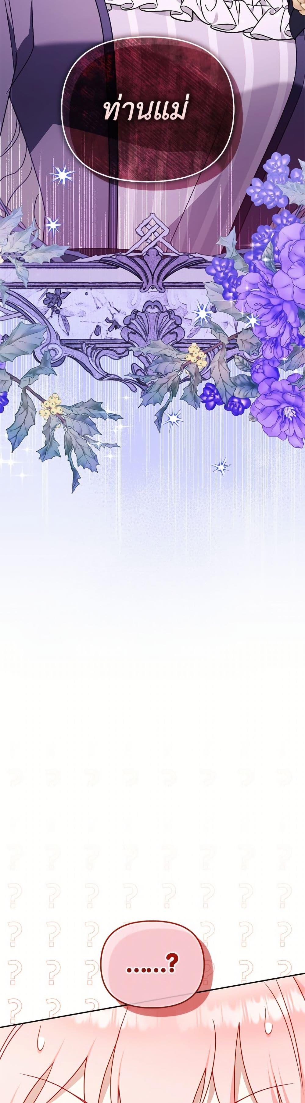 I’m Being Raised by Villains เมื่อฉันถูกเลี้ยงโดยเหล่าวายร้าย ตอนที่ 103 page 2