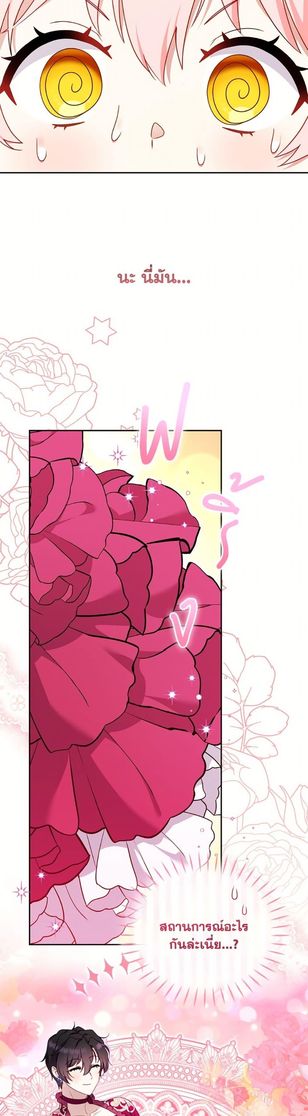 I’m Being Raised by Villains เมื่อฉันถูกเลี้ยงโดยเหล่าวายร้าย ตอนที่ 103 page 3