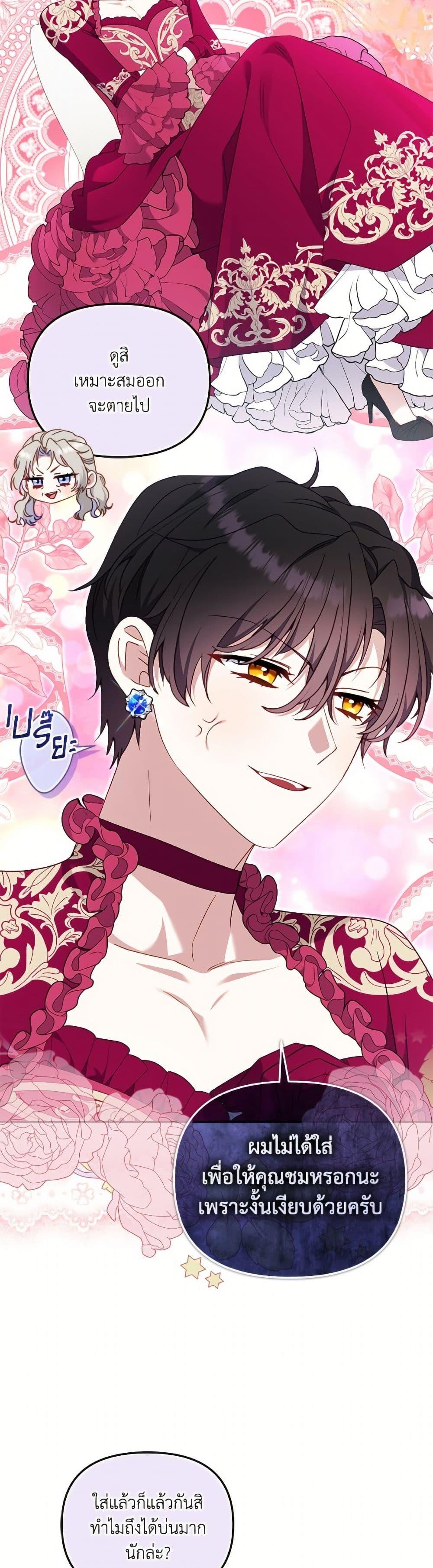 I’m Being Raised by Villains เมื่อฉันถูกเลี้ยงโดยเหล่าวายร้าย ตอนที่ 103 page 4