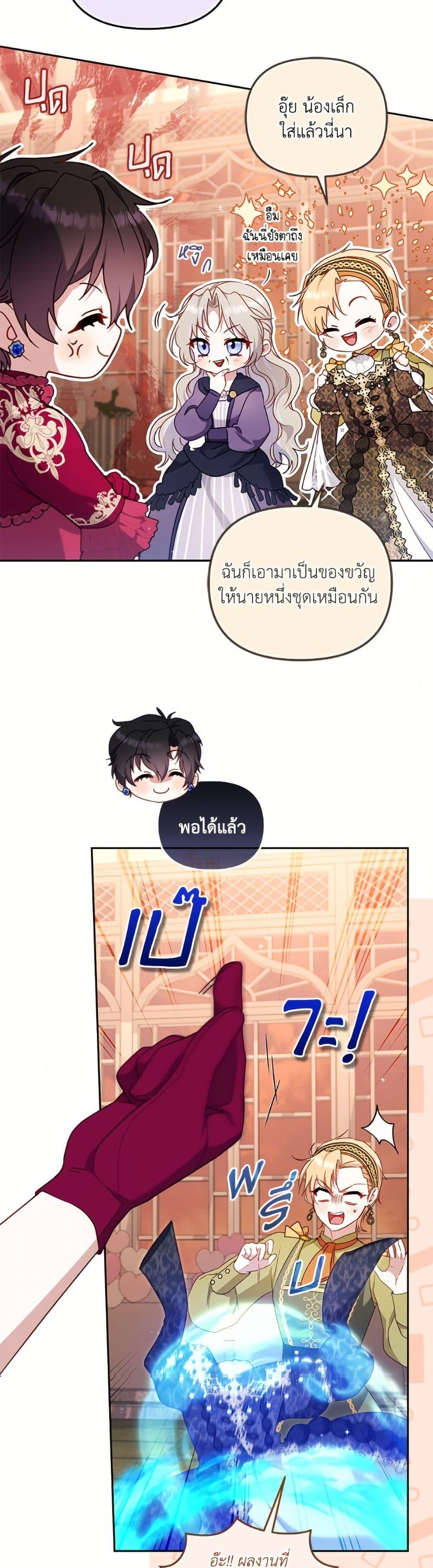 I’m Being Raised by Villains เมื่อฉันถูกเลี้ยงโดยเหล่าวายร้าย ตอนที่ 103 page 5