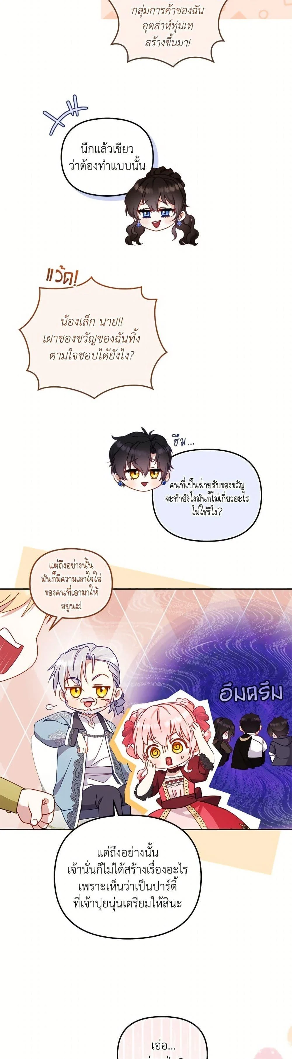I’m Being Raised by Villains เมื่อฉันถูกเลี้ยงโดยเหล่าวายร้าย ตอนที่ 103 page 6