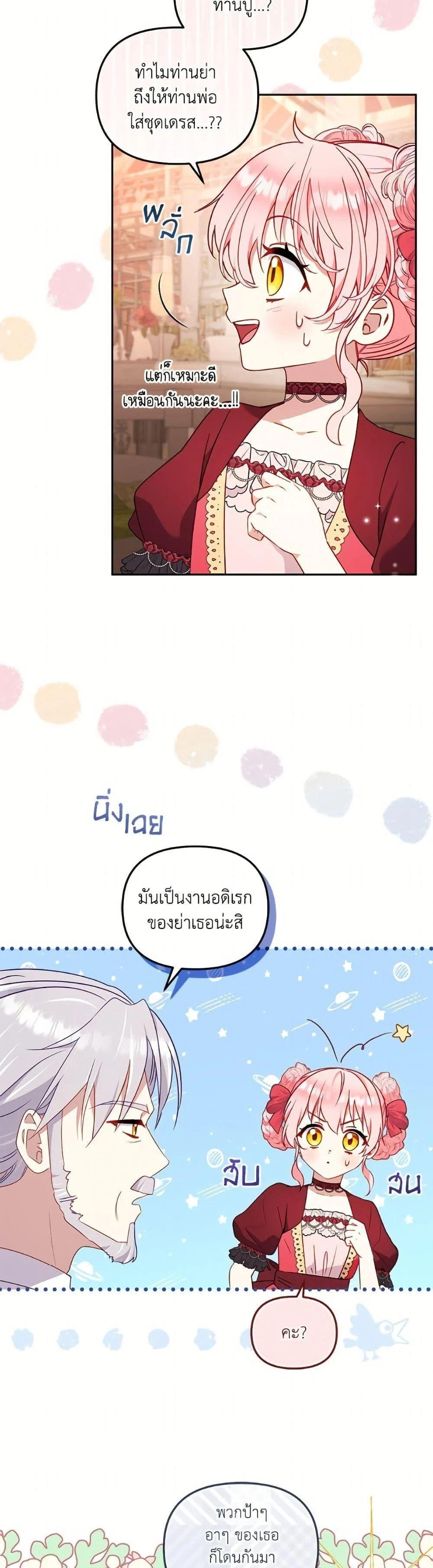 I’m Being Raised by Villains เมื่อฉันถูกเลี้ยงโดยเหล่าวายร้าย ตอนที่ 103 page 7