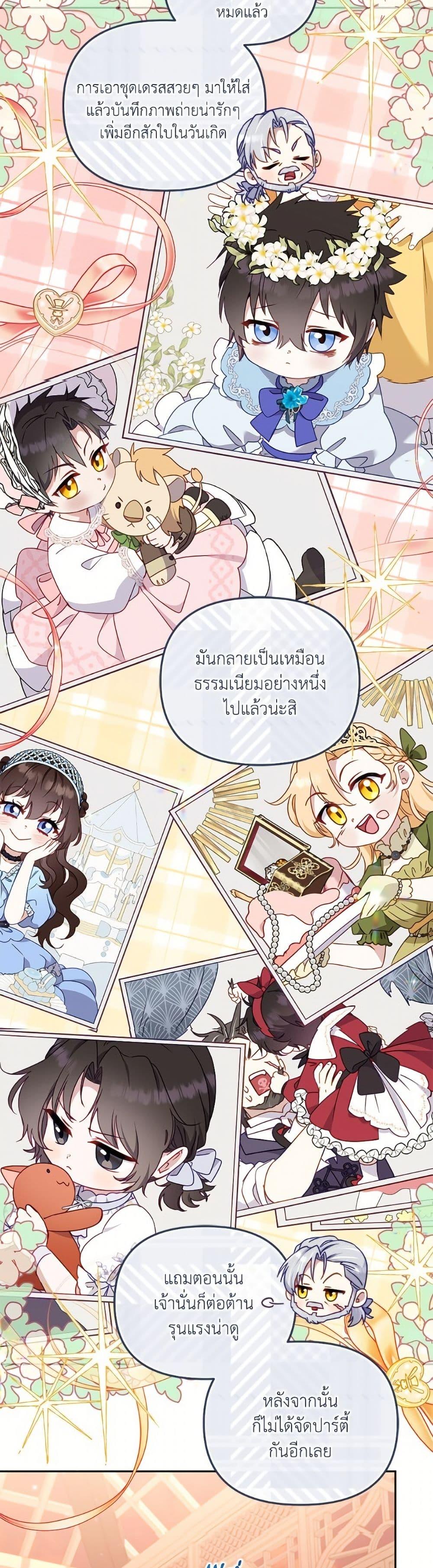 I’m Being Raised by Villains เมื่อฉันถูกเลี้ยงโดยเหล่าวายร้าย ตอนที่ 103 page 8