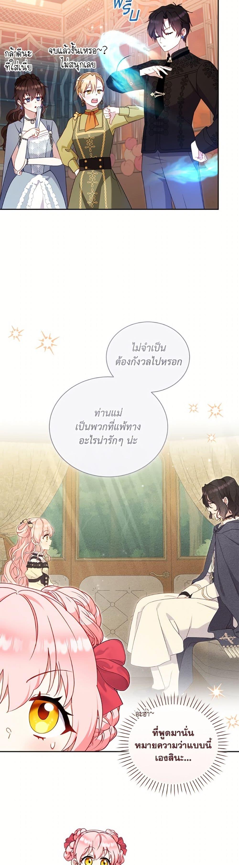 I’m Being Raised by Villains เมื่อฉันถูกเลี้ยงโดยเหล่าวายร้าย ตอนที่ 103 page 9